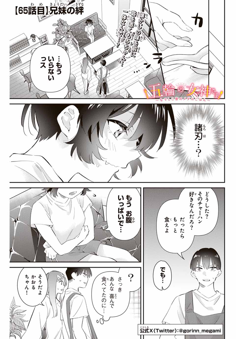 GORIN NO MEGAMI-SAMA: NADESHIKO RYOU NO MEDAL GOHAN - raw - Chapter 65 - https://jpdd.ccdd.to/JPDD/gorinnomegamisamanadeshikoryounomedalgohan/278603/3i1zgkfdy2f.jpg