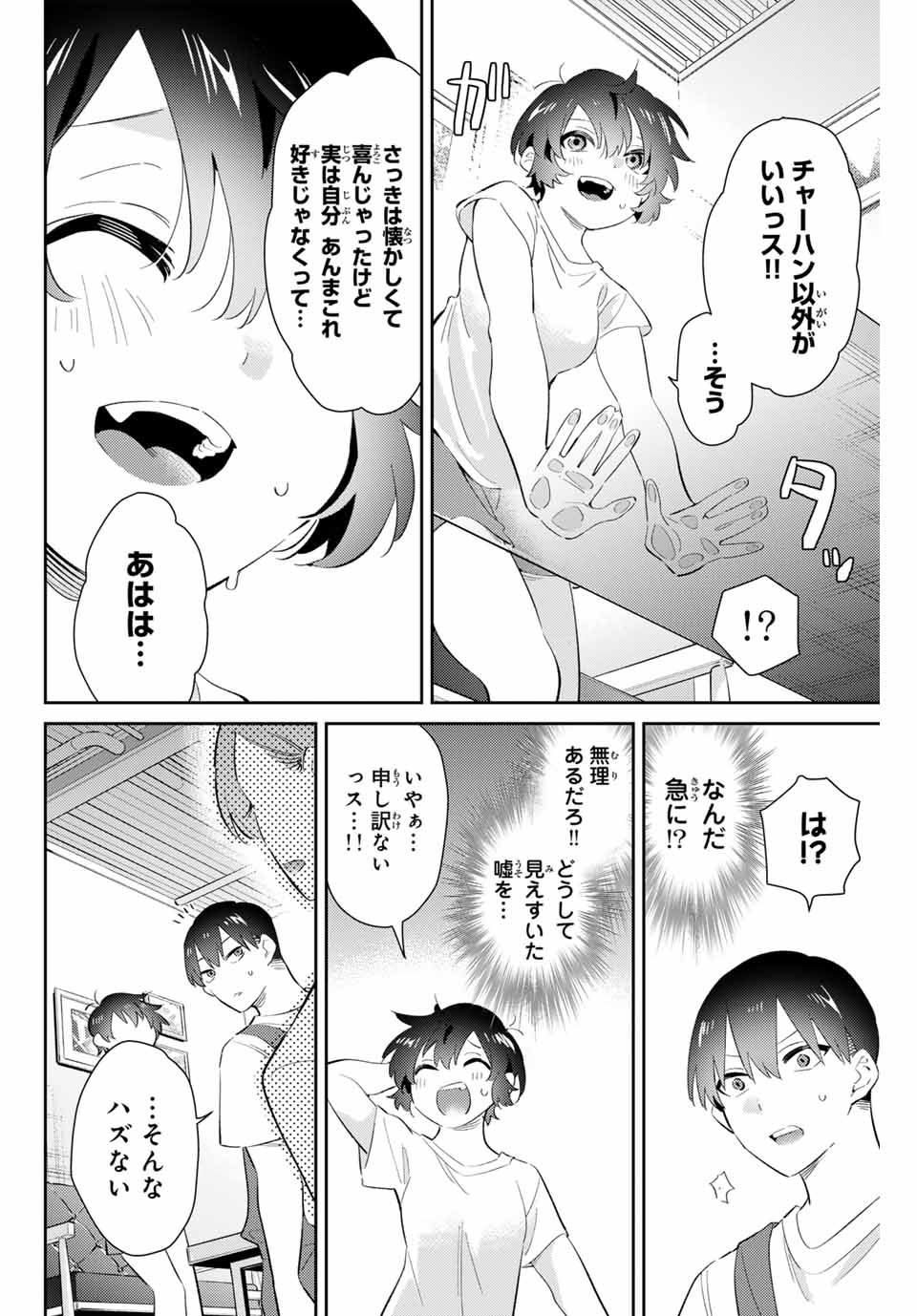 GORIN NO MEGAMI-SAMA: NADESHIKO RYOU NO MEDAL GOHAN - raw - Chapter 65 - https://jpdd.ccdd.to/JPDD/gorinnomegamisamanadeshikoryounomedalgohan/278603/5ddrlr0c1ti.jpg