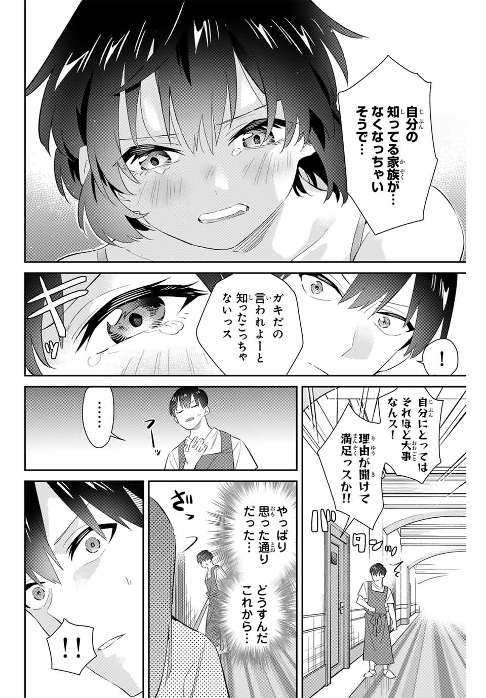 GORIN NO MEGAMI-SAMA: NADESHIKO RYOU NO MEDAL GOHAN - raw - Chapter 65 - https://jpdd.ccdd.to/JPDD/gorinnomegamisamanadeshikoryounomedalgohan/278603/bzyahlkk4ov.jpg