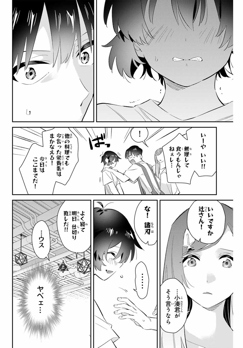 GORIN NO MEGAMI-SAMA: NADESHIKO RYOU NO MEDAL GOHAN - raw - Chapter 65 - https://jpdd.ccdd.to/JPDD/gorinnomegamisamanadeshikoryounomedalgohan/278603/cngw4ekmjyy.jpg
