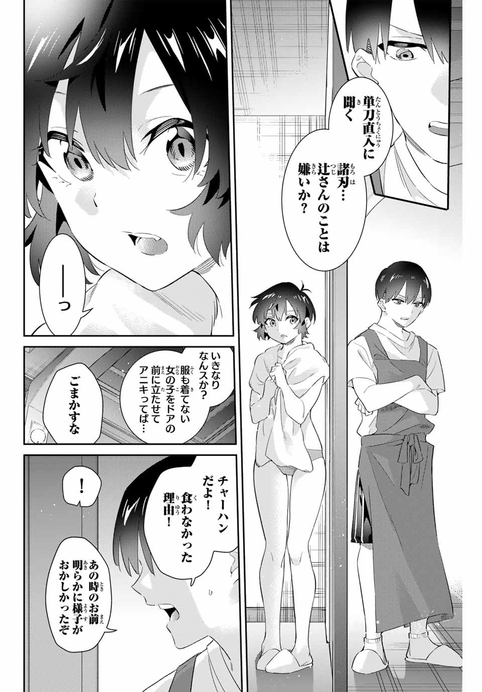 GORIN NO MEGAMI-SAMA: NADESHIKO RYOU NO MEDAL GOHAN - raw - Chapter 65 - https://jpdd.ccdd.to/JPDD/gorinnomegamisamanadeshikoryounomedalgohan/278603/frpbohqbcmt.jpg