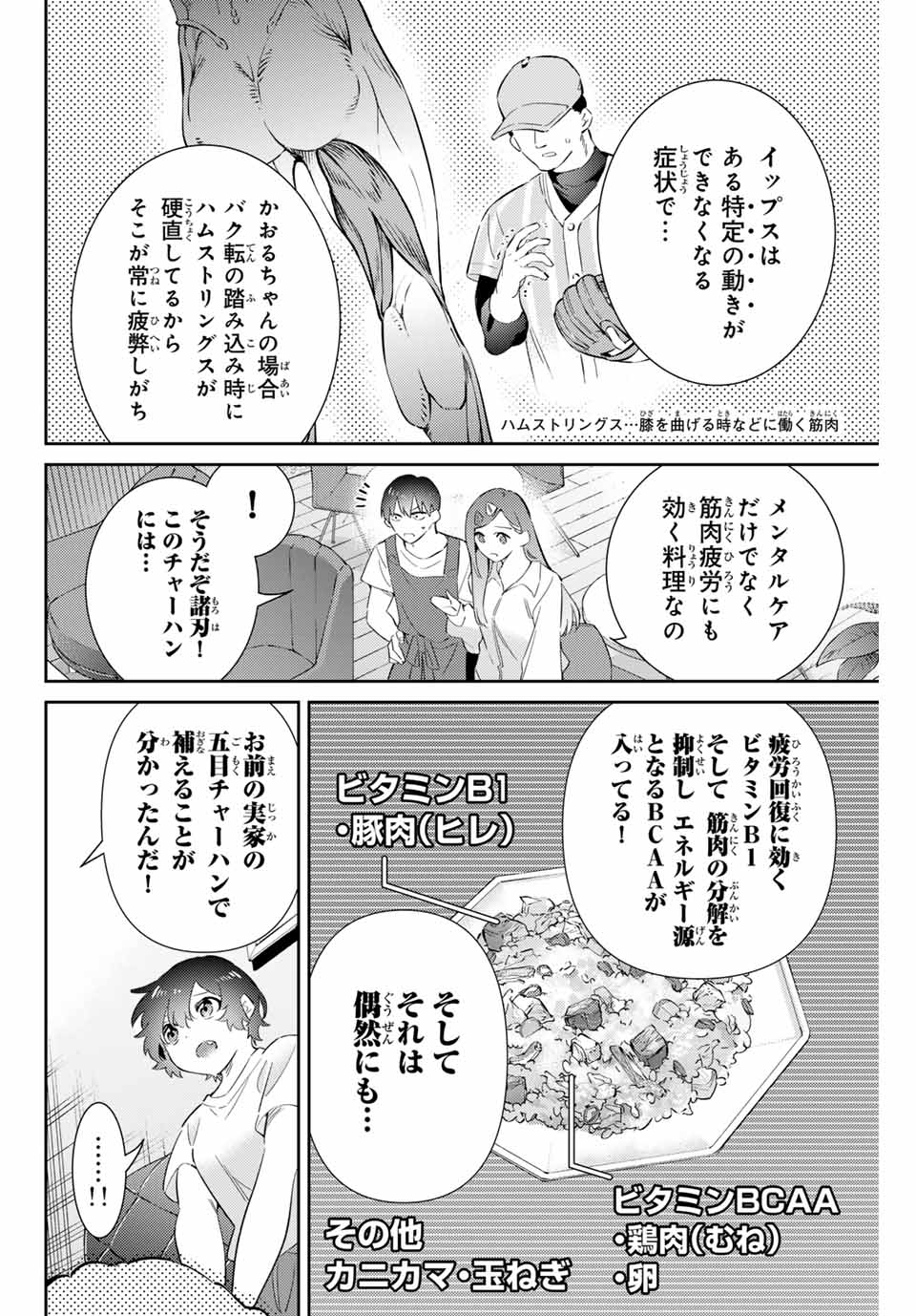 GORIN NO MEGAMI-SAMA: NADESHIKO RYOU NO MEDAL GOHAN - raw - Chapter 65 - https://jpdd.ccdd.to/JPDD/gorinnomegamisamanadeshikoryounomedalgohan/278603/gh2omtatfyy.jpg