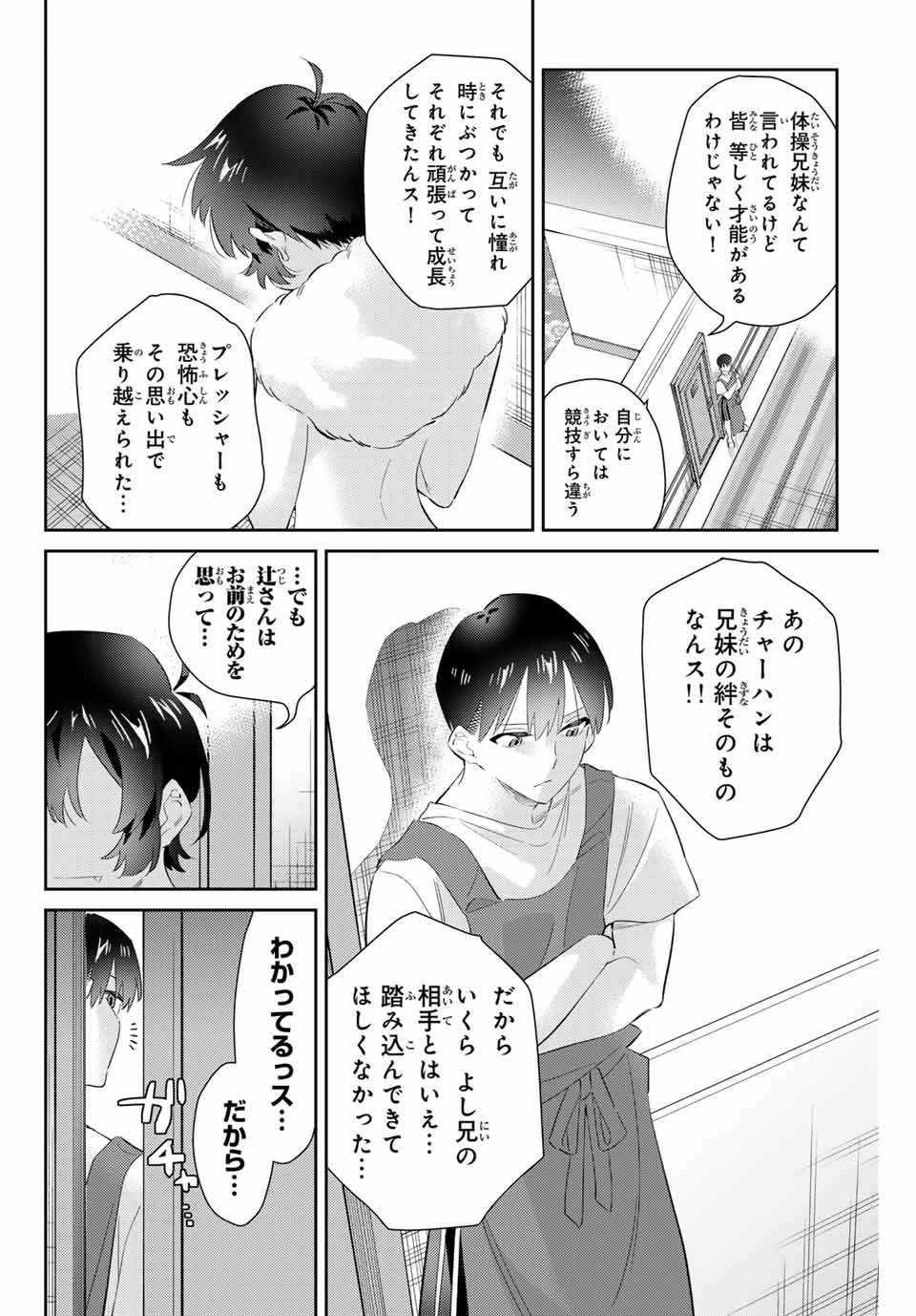 GORIN NO MEGAMI-SAMA: NADESHIKO RYOU NO MEDAL GOHAN - raw - Chapter 65 - https://jpdd.ccdd.to/JPDD/gorinnomegamisamanadeshikoryounomedalgohan/278603/lriasqlxsht.jpg