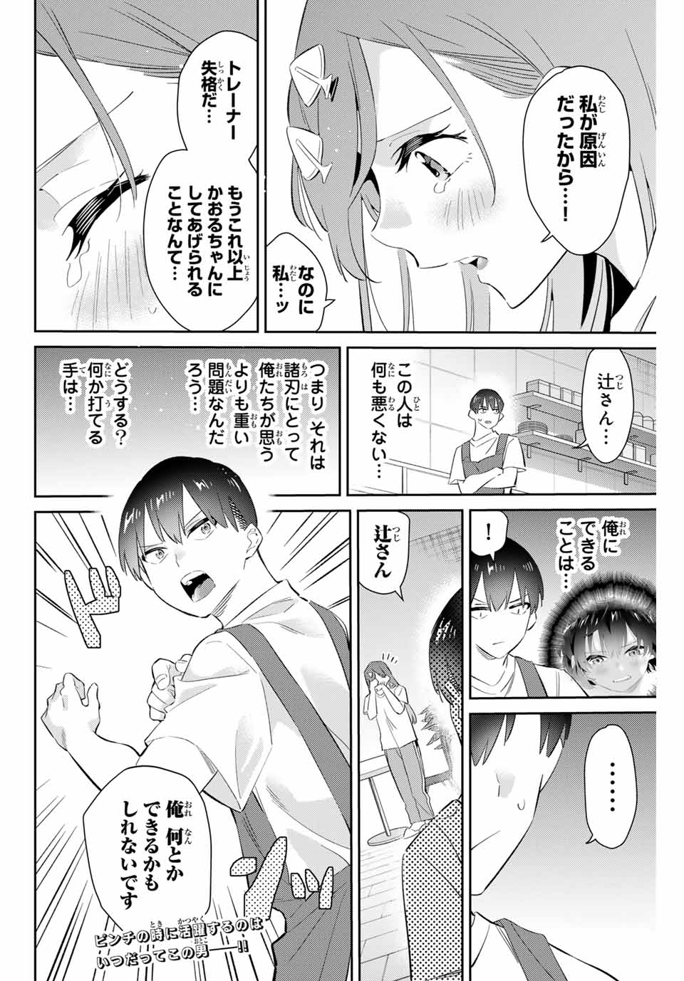 GORIN NO MEGAMI-SAMA: NADESHIKO RYOU NO MEDAL GOHAN - raw - Chapter 65 - https://jpdd.ccdd.to/JPDD/gorinnomegamisamanadeshikoryounomedalgohan/278603/tc1jgrdqgzl.jpg