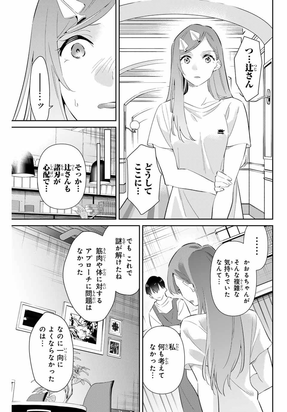 GORIN NO MEGAMI-SAMA: NADESHIKO RYOU NO MEDAL GOHAN - raw - Chapter 65 - https://jpdd.ccdd.to/JPDD/gorinnomegamisamanadeshikoryounomedalgohan/278603/u3f3wvrt0bd.jpg