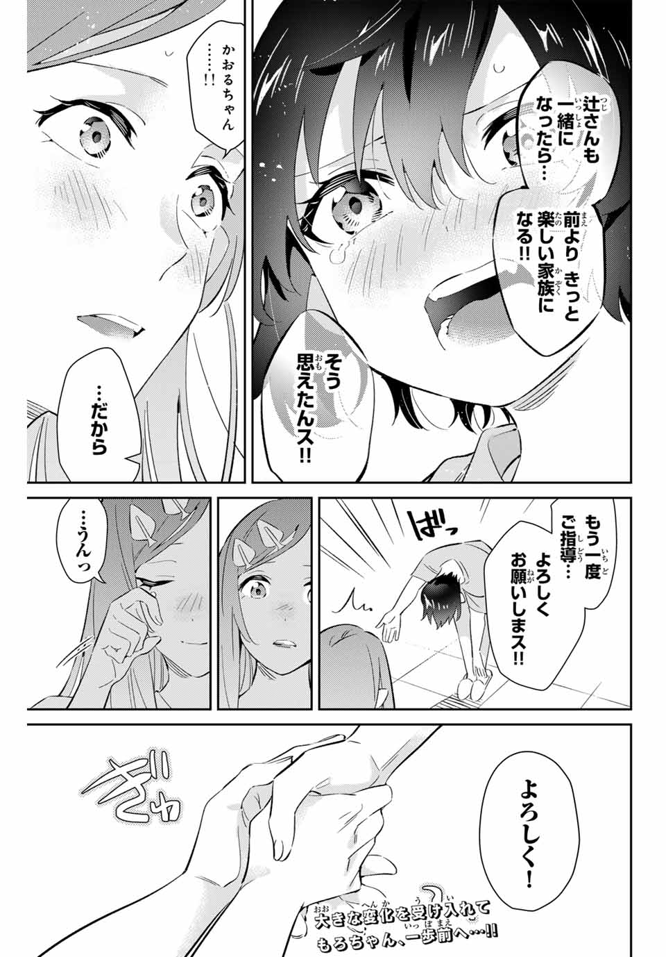 GORIN NO MEGAMI-SAMA: NADESHIKO RYOU NO MEDAL GOHAN - raw - Chapter 66 - https://jpdd.ccdd.to/JPDD/gorinnomegamisamanadeshikoryounomedalgohan/280688/2khhttvps5a.jpg