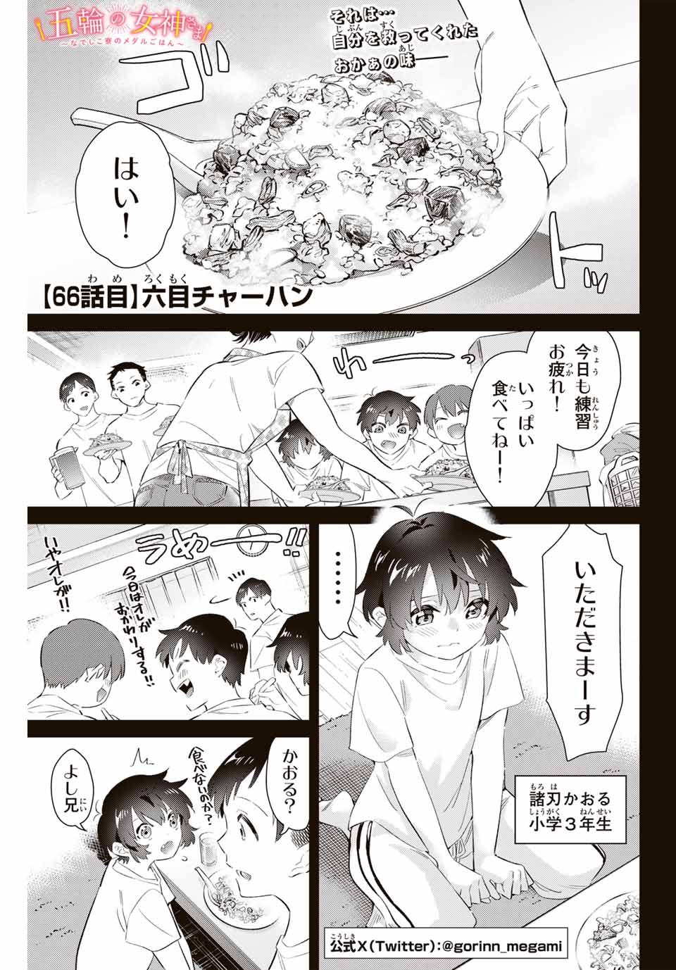 GORIN NO MEGAMI-SAMA: NADESHIKO RYOU NO MEDAL GOHAN - raw - Chapter 66 - https://jpdd.ccdd.to/JPDD/gorinnomegamisamanadeshikoryounomedalgohan/280688/e5ufltm1rvx.jpg