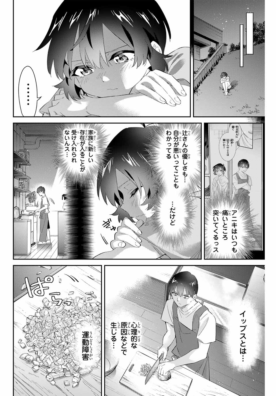 GORIN NO MEGAMI-SAMA: NADESHIKO RYOU NO MEDAL GOHAN - raw - Chapter 66 - https://jpdd.ccdd.to/JPDD/gorinnomegamisamanadeshikoryounomedalgohan/280688/iigwffencsb.jpg