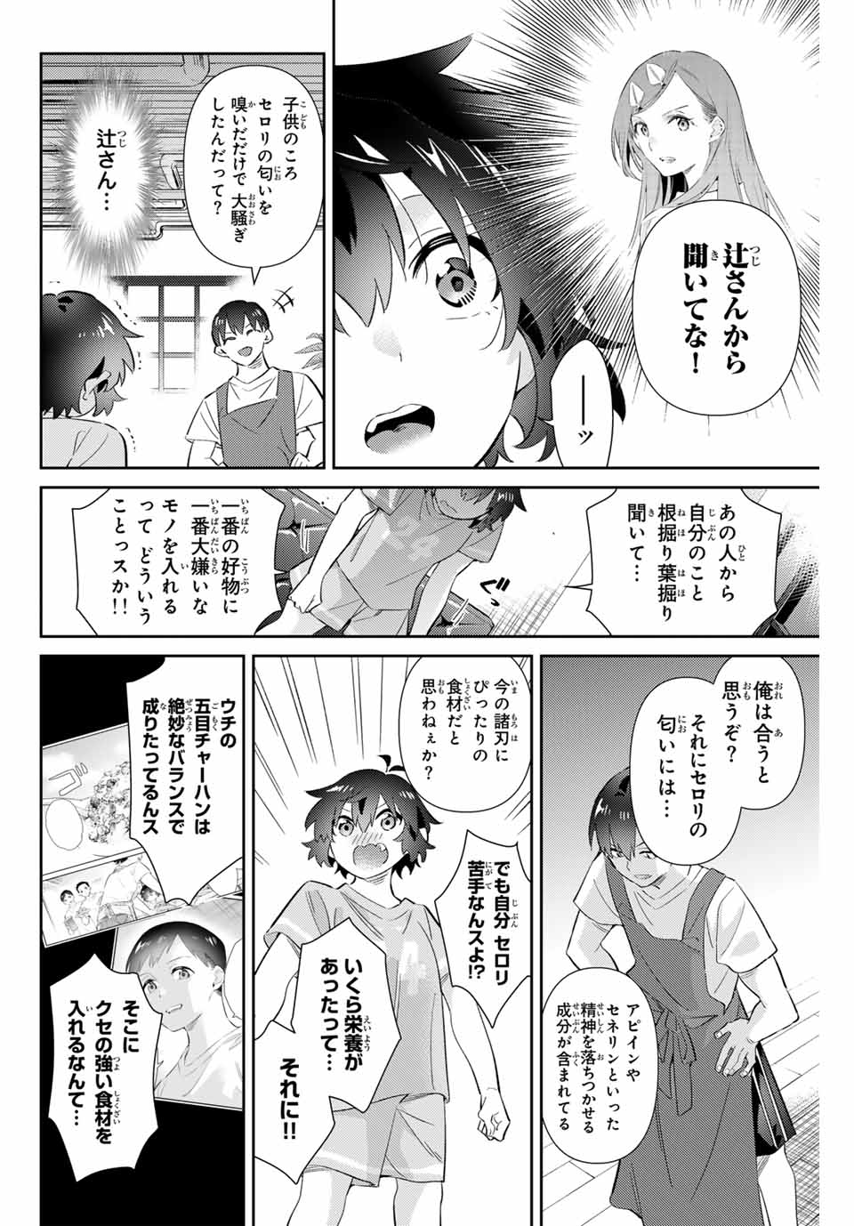 GORIN NO MEGAMI-SAMA: NADESHIKO RYOU NO MEDAL GOHAN - raw - Chapter 66 - https://jpdd.ccdd.to/JPDD/gorinnomegamisamanadeshikoryounomedalgohan/280688/jzzyzadwngj.jpg