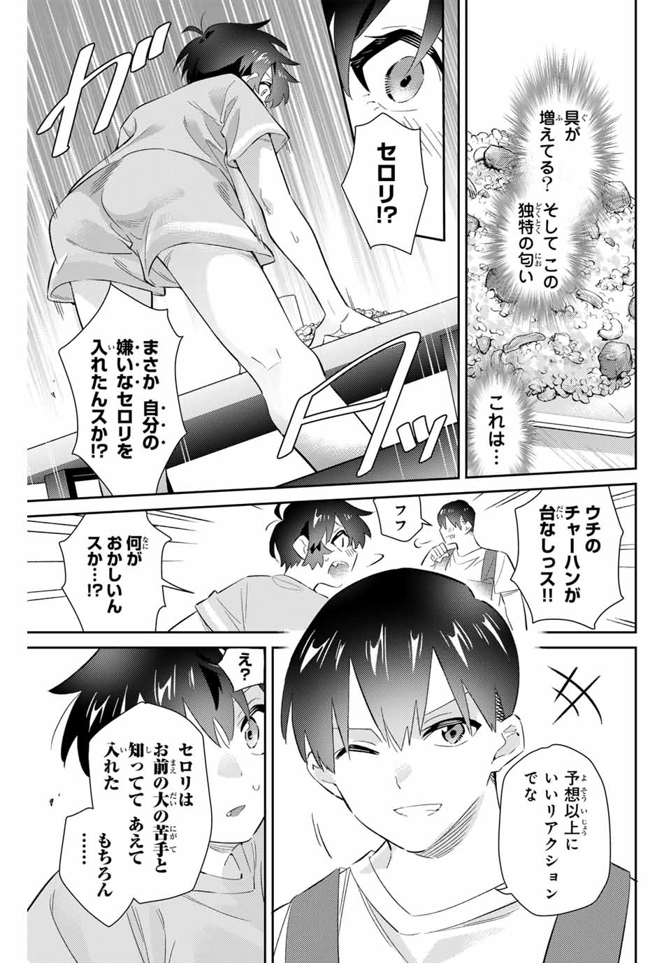 GORIN NO MEGAMI-SAMA: NADESHIKO RYOU NO MEDAL GOHAN - raw - Chapter 66 - https://jpdd.ccdd.to/JPDD/gorinnomegamisamanadeshikoryounomedalgohan/280688/llsa5qpsvra.jpg