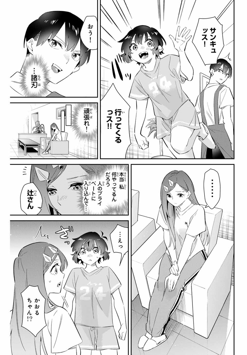 GORIN NO MEGAMI-SAMA: NADESHIKO RYOU NO MEDAL GOHAN - raw - Chapter 66 - https://jpdd.ccdd.to/JPDD/gorinnomegamisamanadeshikoryounomedalgohan/280688/op5txpykwbd.jpg