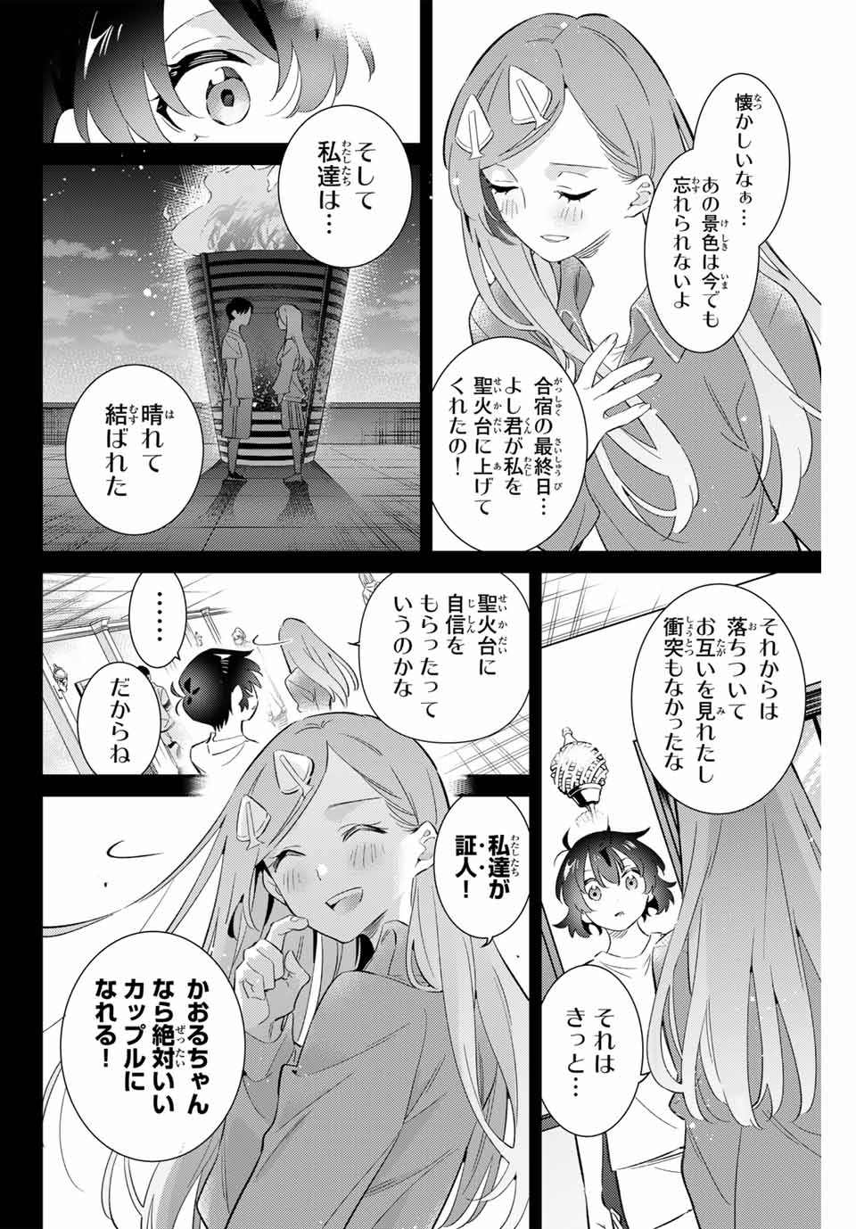 GORIN NO MEGAMI-SAMA: NADESHIKO RYOU NO MEDAL GOHAN - raw - Chapter 67 - https://jpdd.ccdd.to/JPDD/gorinnomegamisamanadeshikoryounomedalgohan/670000/k2biujcteph.jpg