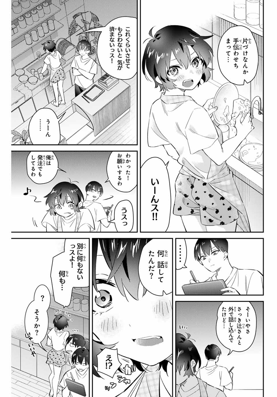 GORIN NO MEGAMI-SAMA: NADESHIKO RYOU NO MEDAL GOHAN - raw - Chapter 67 - https://jpdd.ccdd.to/JPDD/gorinnomegamisamanadeshikoryounomedalgohan/670000/ly3txfhvlkx.jpg