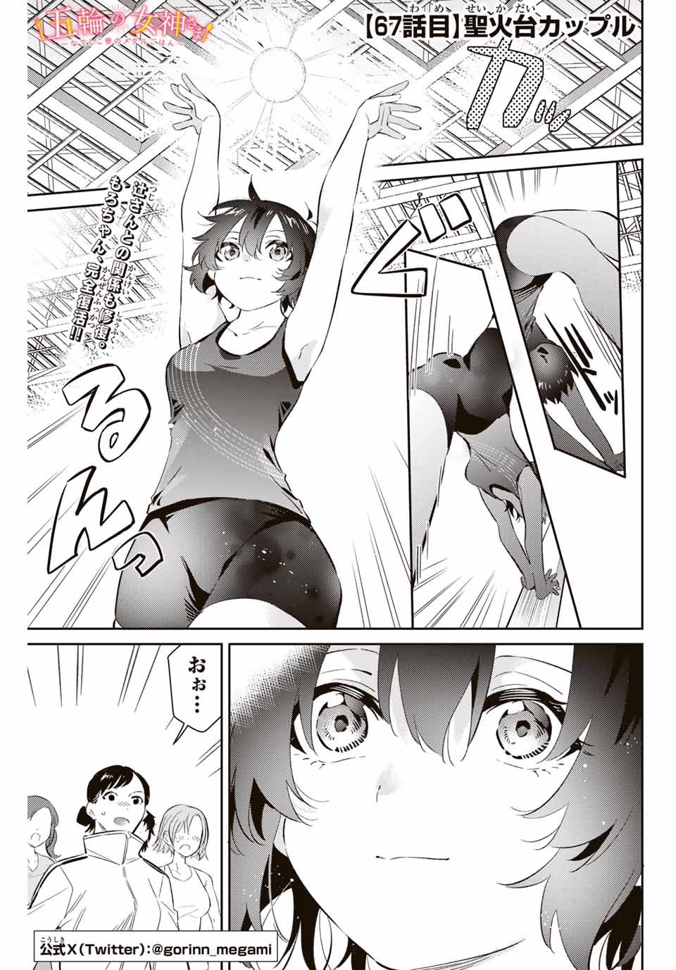 GORIN NO MEGAMI-SAMA: NADESHIKO RYOU NO MEDAL GOHAN - raw - Chapter 67 - https://jpdd.ccdd.to/JPDD/gorinnomegamisamanadeshikoryounomedalgohan/670000/mhymigexgtk.jpg