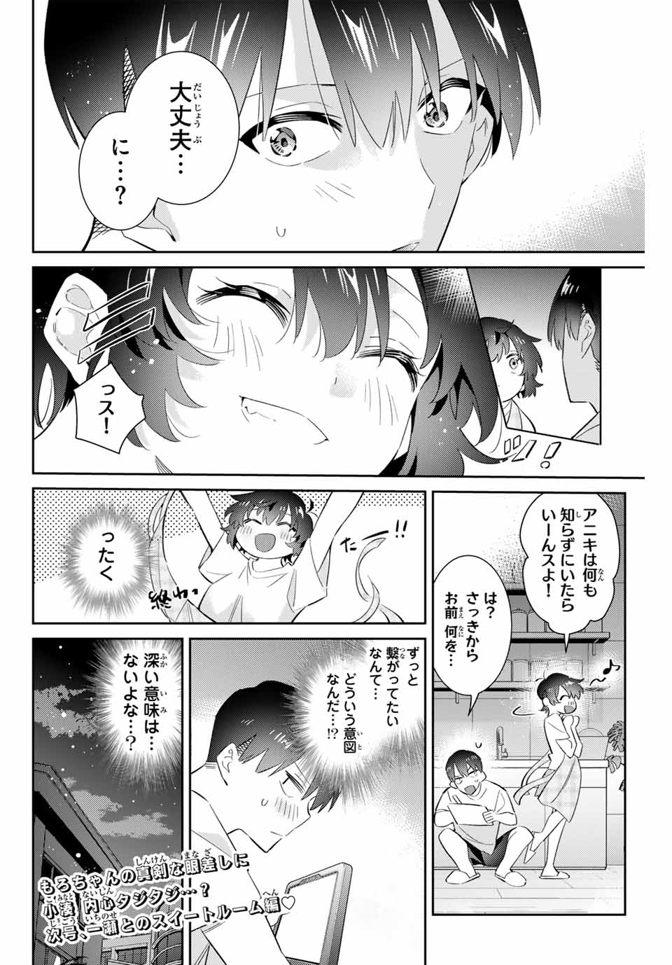 GORIN NO MEGAMI-SAMA: NADESHIKO RYOU NO MEDAL GOHAN - raw - Chapter 67 - https://jpdd.ccdd.to/JPDD/gorinnomegamisamanadeshikoryounomedalgohan/670000/vrfr0q1gkrv.jpg