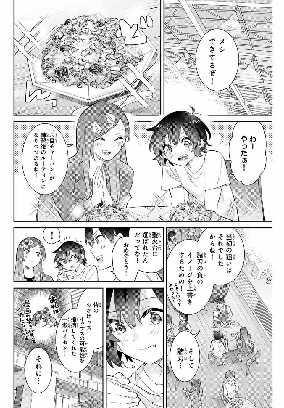 GORIN NO MEGAMI-SAMA: NADESHIKO RYOU NO MEDAL GOHAN - raw - Chapter 67 - https://jpdd.ccdd.to/JPDD/gorinnomegamisamanadeshikoryounomedalgohan/670000/za31jfwycfj.jpg