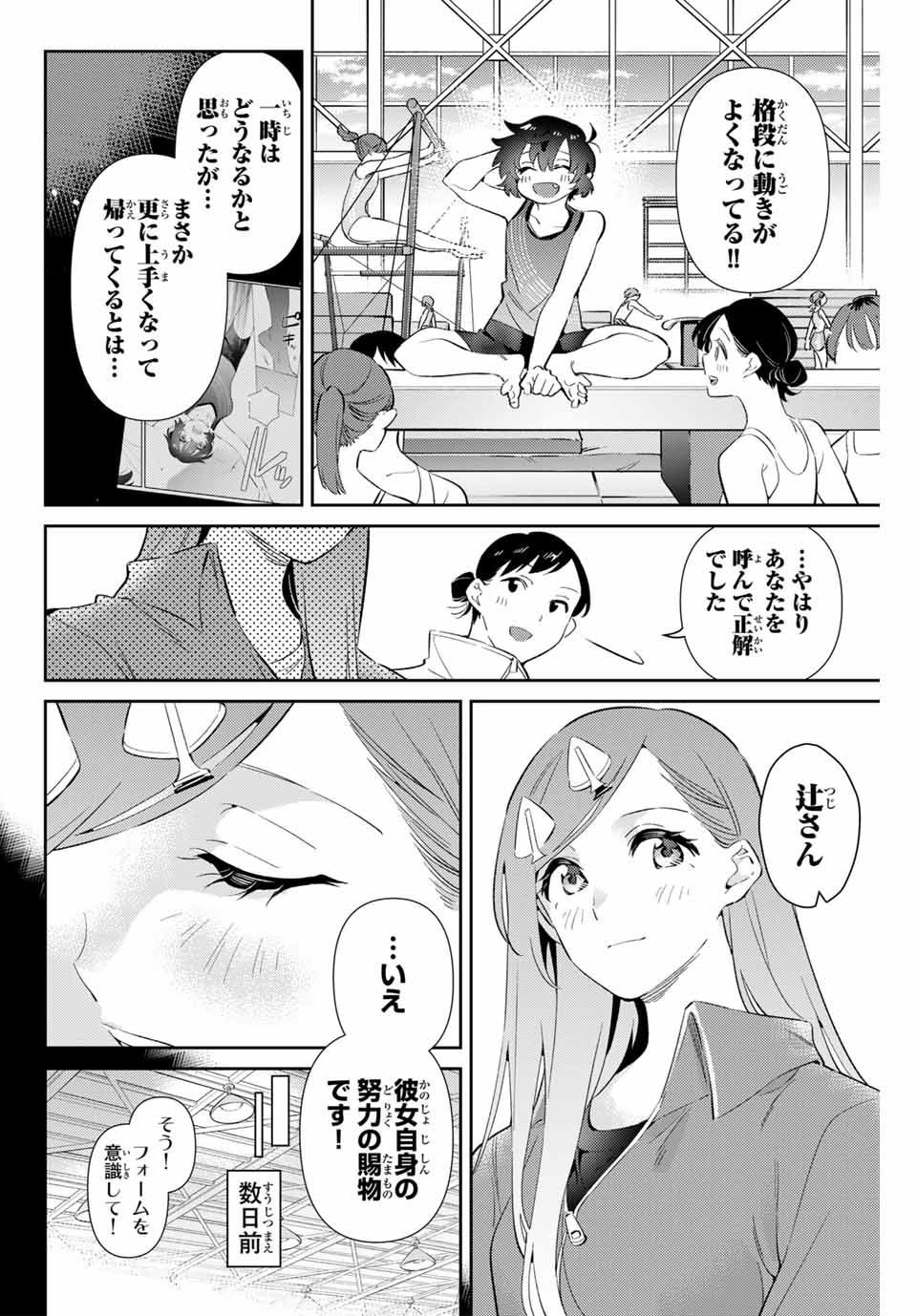 GORIN NO MEGAMI-SAMA: NADESHIKO RYOU NO MEDAL GOHAN - raw - Chapter 67 - https://jpdd.ccdd.to/JPDD/gorinnomegamisamanadeshikoryounomedalgohan/670000/zkeg5nh05fh.jpg