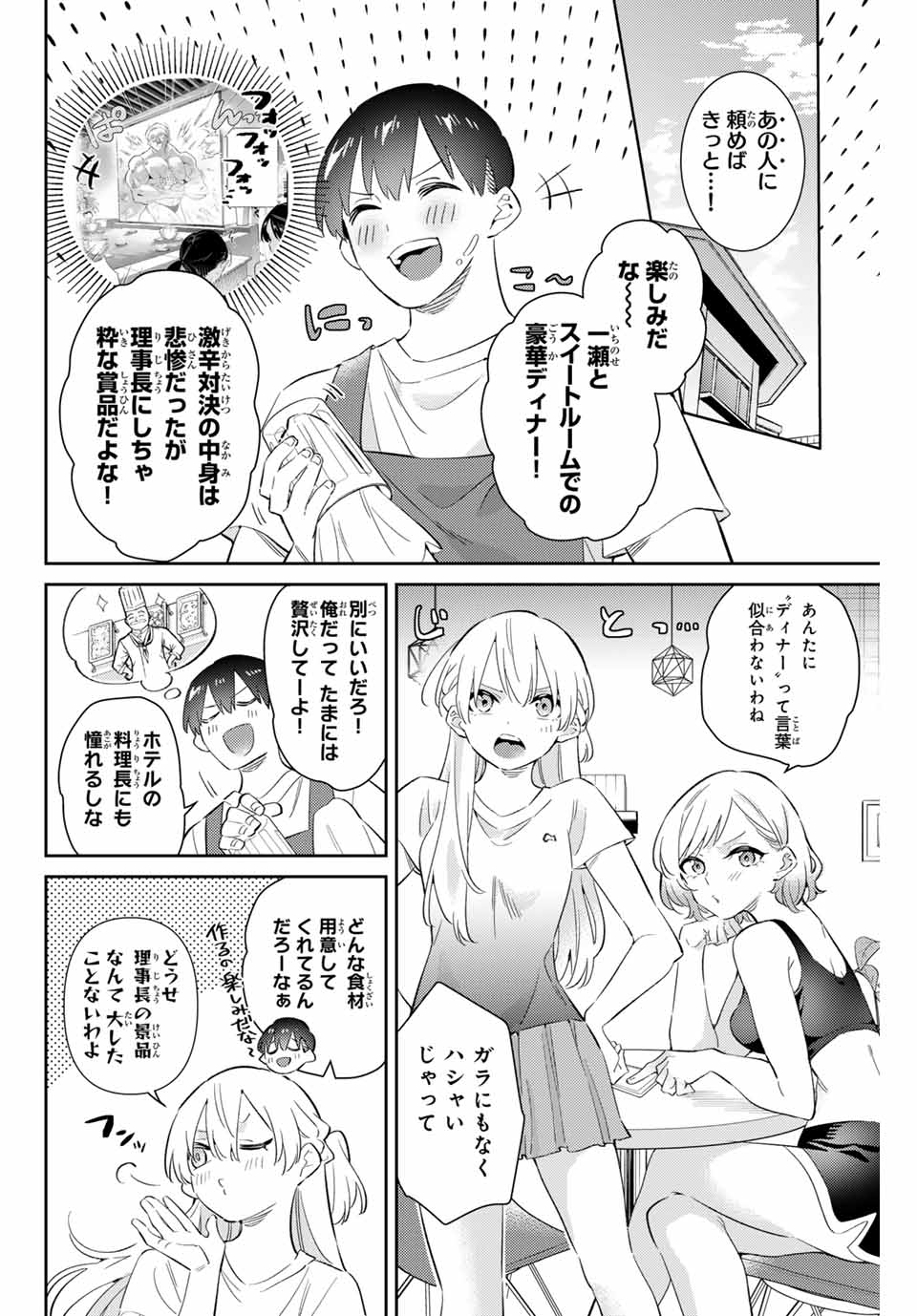 GORIN NO MEGAMI-SAMA: NADESHIKO RYOU NO MEDAL GOHAN - raw - Chapter 68 - https://jpdd.ccdd.to/JPDD/gorinnomegamisamanadeshikoryounomedalgohan/680000/2bfcugpsnm5.jpg