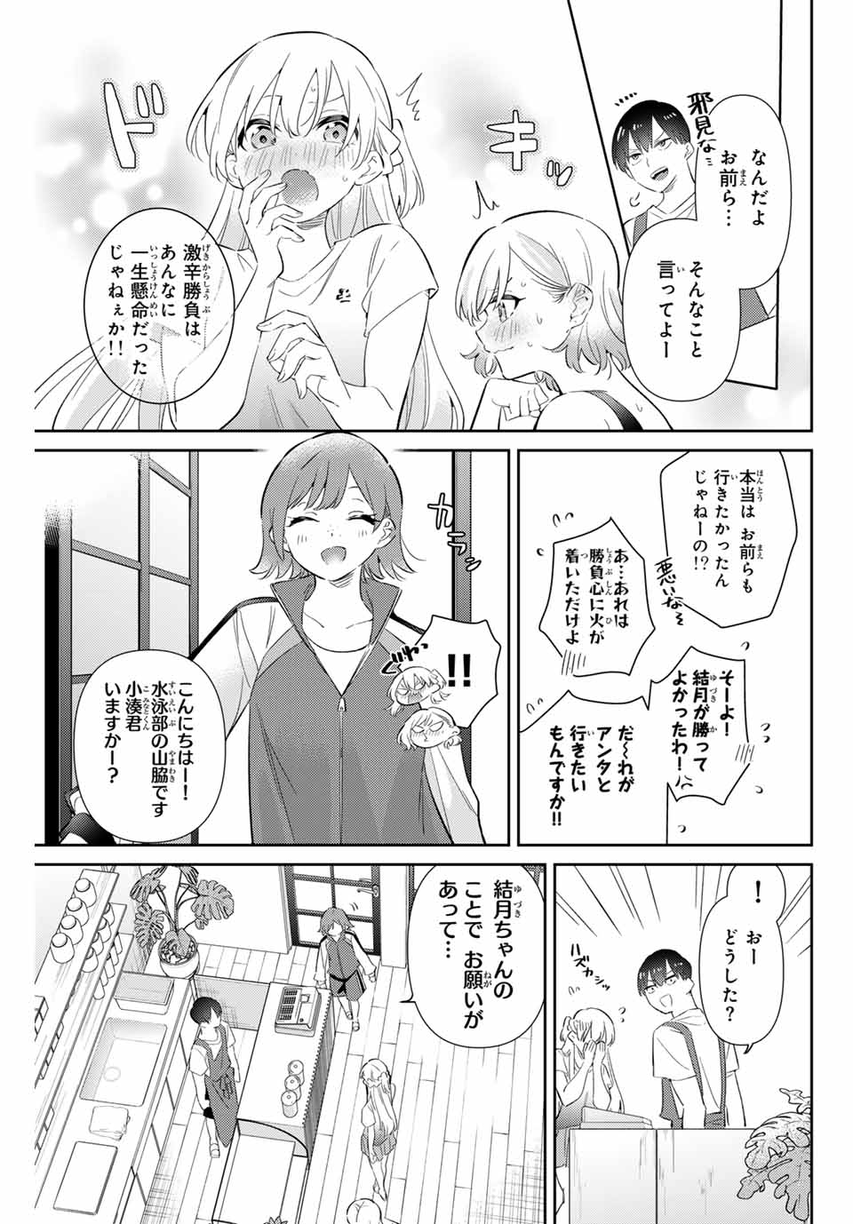 GORIN NO MEGAMI-SAMA: NADESHIKO RYOU NO MEDAL GOHAN - raw - Chapter 68 - https://jpdd.ccdd.to/JPDD/gorinnomegamisamanadeshikoryounomedalgohan/680000/3g4rnzr1j2j.jpg