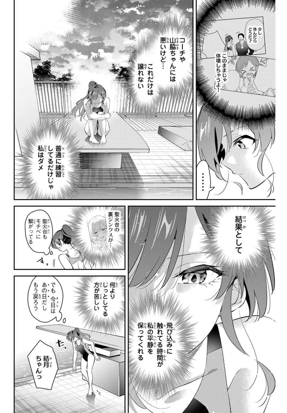 GORIN NO MEGAMI-SAMA: NADESHIKO RYOU NO MEDAL GOHAN - raw - Chapter 68 - https://jpdd.ccdd.to/JPDD/gorinnomegamisamanadeshikoryounomedalgohan/680000/dbxaqblag2y.jpg