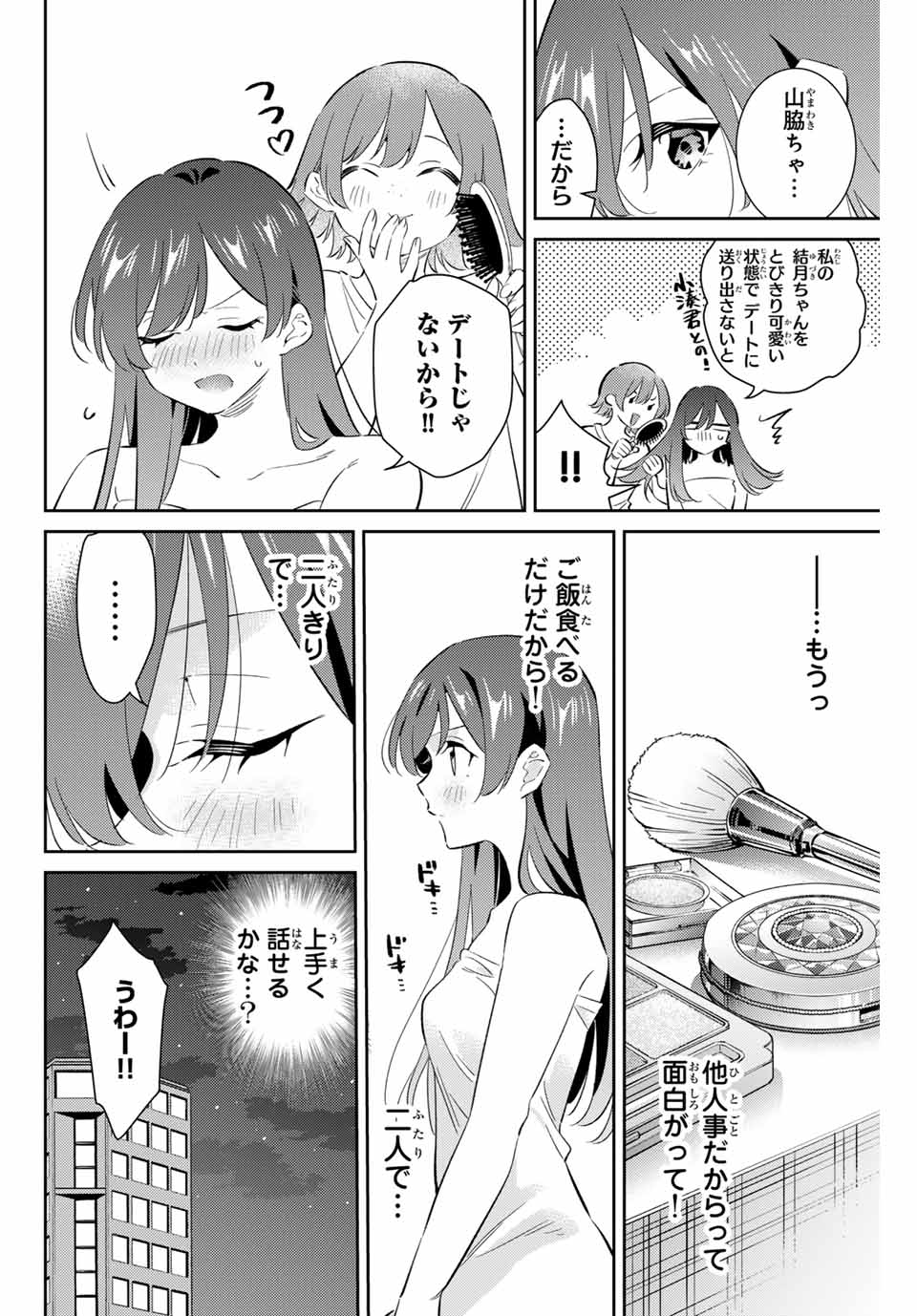 GORIN NO MEGAMI-SAMA: NADESHIKO RYOU NO MEDAL GOHAN - raw - Chapter 68 - https://jpdd.ccdd.to/JPDD/gorinnomegamisamanadeshikoryounomedalgohan/680000/qps43ssffxc.jpg