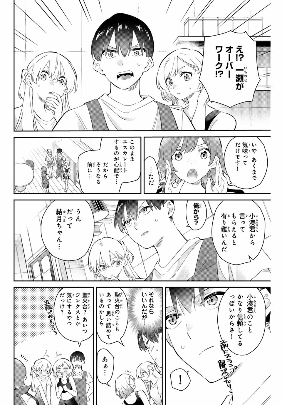 GORIN NO MEGAMI-SAMA: NADESHIKO RYOU NO MEDAL GOHAN - raw - Chapter 68 - https://jpdd.ccdd.to/JPDD/gorinnomegamisamanadeshikoryounomedalgohan/680000/u5ey0vrqs4b.jpg