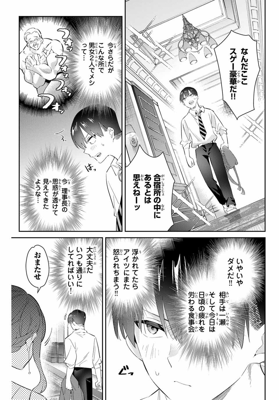 GORIN NO MEGAMI-SAMA: NADESHIKO RYOU NO MEDAL GOHAN - raw - Chapter 68 - https://jpdd.ccdd.to/JPDD/gorinnomegamisamanadeshikoryounomedalgohan/680000/ydybeoyfae1.jpg