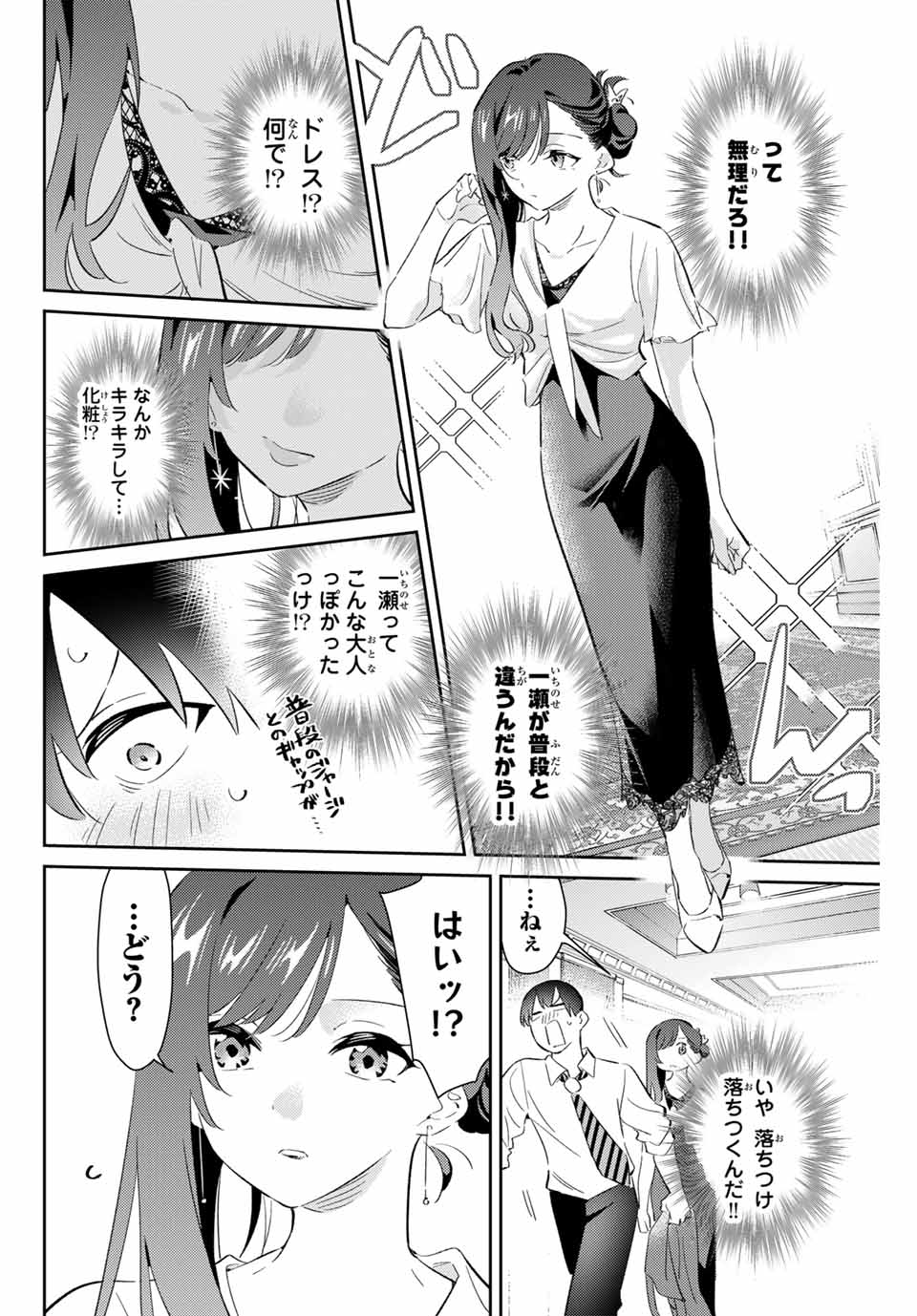 GORIN NO MEGAMI-SAMA: NADESHIKO RYOU NO MEDAL GOHAN - raw - Chapter 69 - https://jpdd.ccdd.to/JPDD/gorinnomegamisamanadeshikoryounomedalgohan/690000/2011nex0e4m.jpg