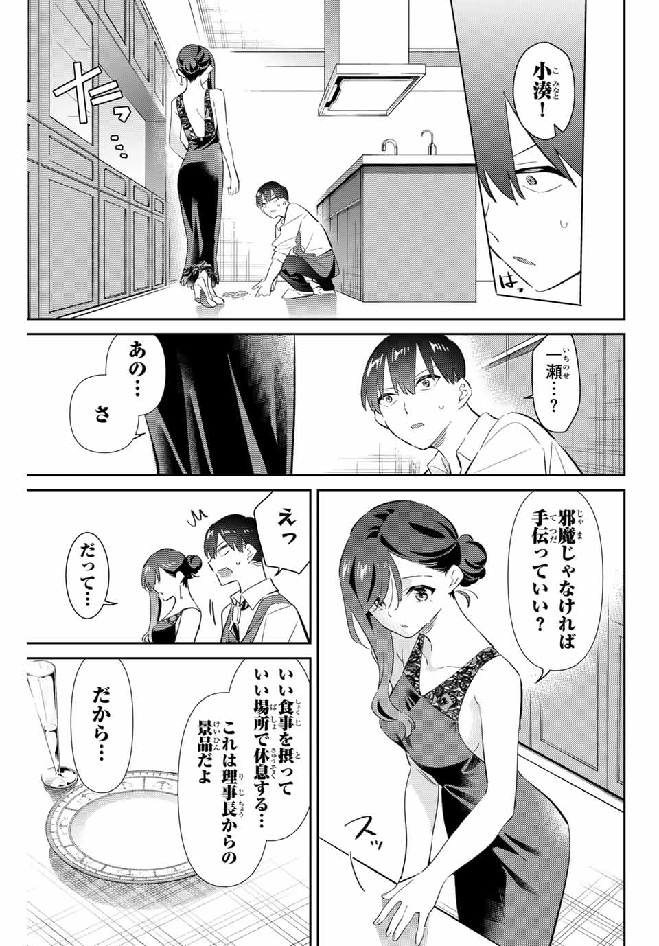 GORIN NO MEGAMI-SAMA: NADESHIKO RYOU NO MEDAL GOHAN - raw - Chapter 69 - https://jpdd.ccdd.to/JPDD/gorinnomegamisamanadeshikoryounomedalgohan/690000/bpdl5puunhr.jpg