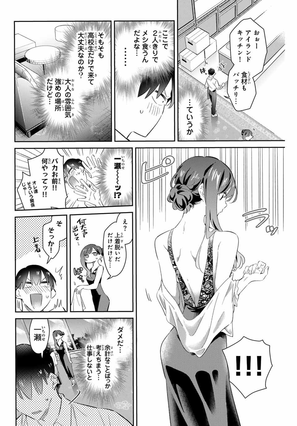 GORIN NO MEGAMI-SAMA: NADESHIKO RYOU NO MEDAL GOHAN - raw - Chapter 69 - https://jpdd.ccdd.to/JPDD/gorinnomegamisamanadeshikoryounomedalgohan/690000/c1y3sj42zse.jpg