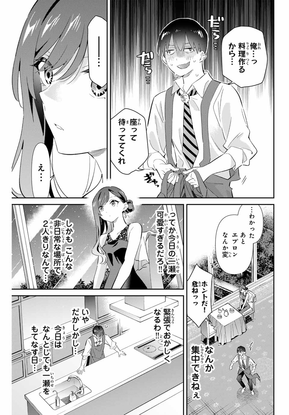 GORIN NO MEGAMI-SAMA: NADESHIKO RYOU NO MEDAL GOHAN - raw - Chapter 69 - https://jpdd.ccdd.to/JPDD/gorinnomegamisamanadeshikoryounomedalgohan/690000/f5tbj2kkgei.jpg