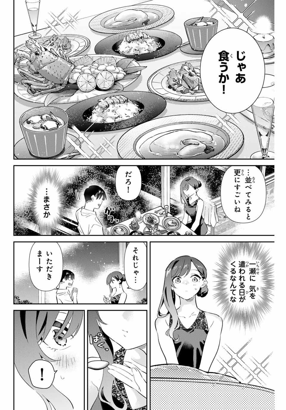 GORIN NO MEGAMI-SAMA: NADESHIKO RYOU NO MEDAL GOHAN - raw - Chapter 69 - https://jpdd.ccdd.to/JPDD/gorinnomegamisamanadeshikoryounomedalgohan/690000/gf2c3ndwcli.jpg