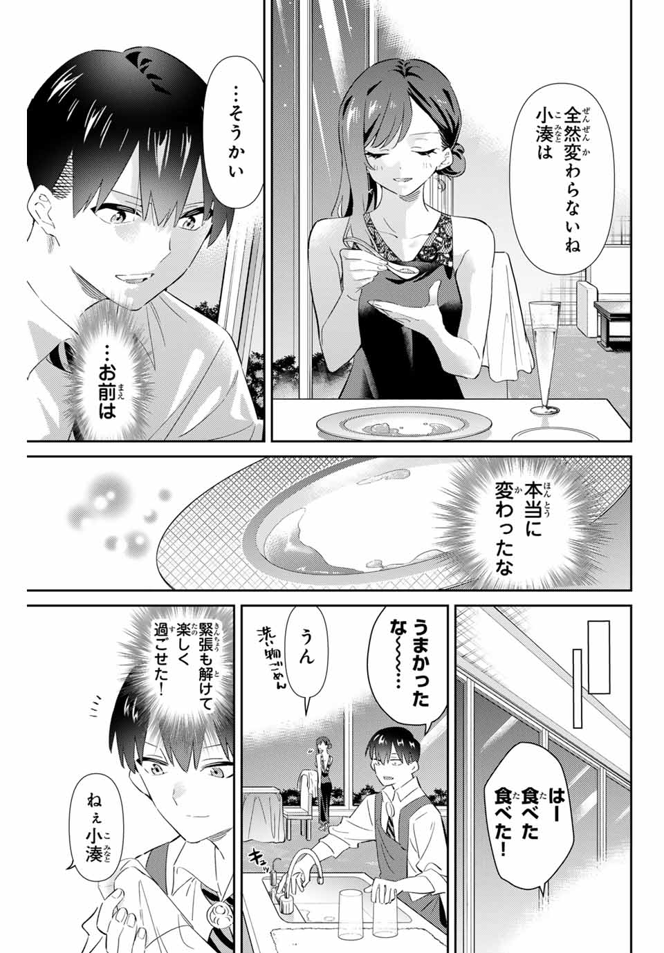 GORIN NO MEGAMI-SAMA: NADESHIKO RYOU NO MEDAL GOHAN - raw - Chapter 69 - https://jpdd.ccdd.to/JPDD/gorinnomegamisamanadeshikoryounomedalgohan/690000/hedtpbugg51.jpg