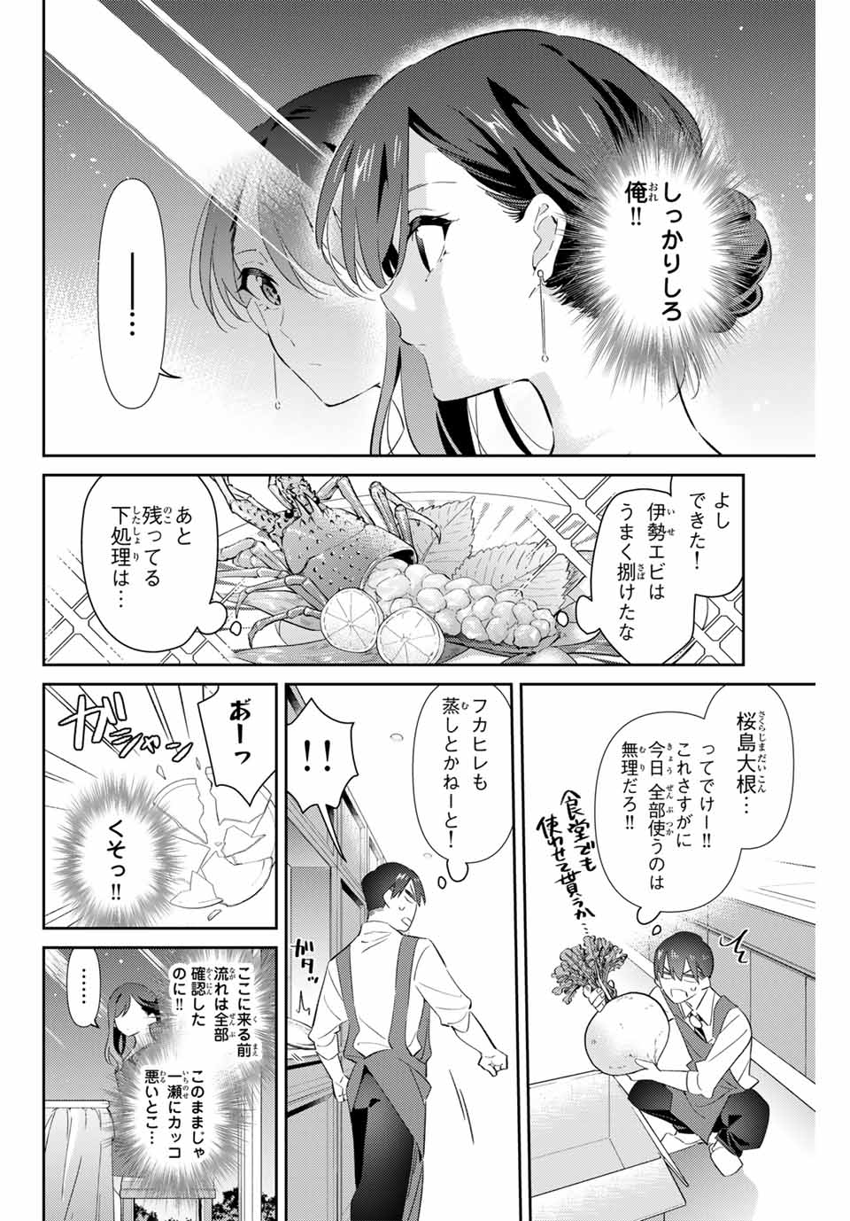 GORIN NO MEGAMI-SAMA: NADESHIKO RYOU NO MEDAL GOHAN - raw - Chapter 69 - https://jpdd.ccdd.to/JPDD/gorinnomegamisamanadeshikoryounomedalgohan/690000/inmk111f32m.jpg