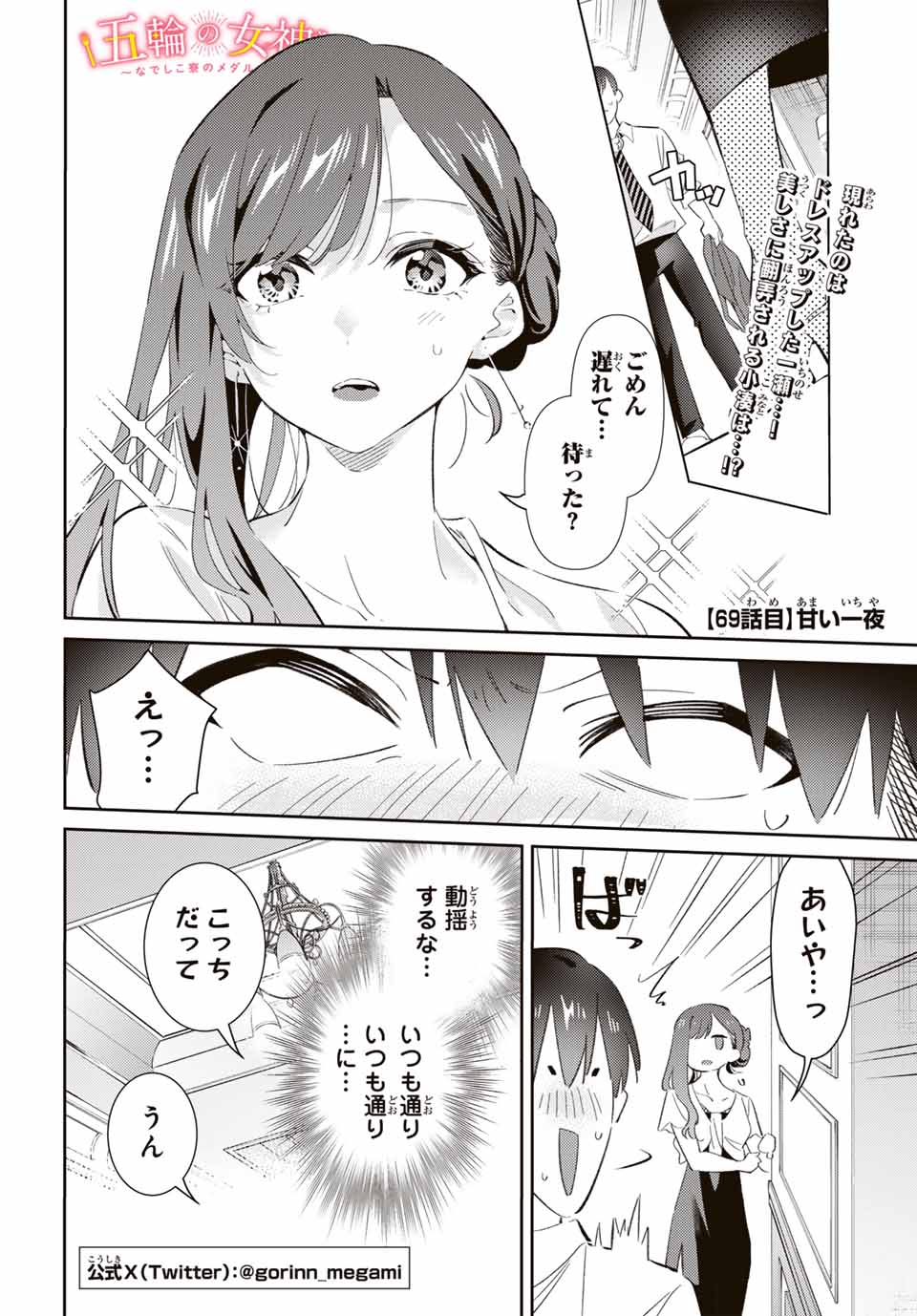 GORIN NO MEGAMI-SAMA: NADESHIKO RYOU NO MEDAL GOHAN - raw - Chapter 69 - https://jpdd.ccdd.to/JPDD/gorinnomegamisamanadeshikoryounomedalgohan/690000/jgdwppkndrg.jpg