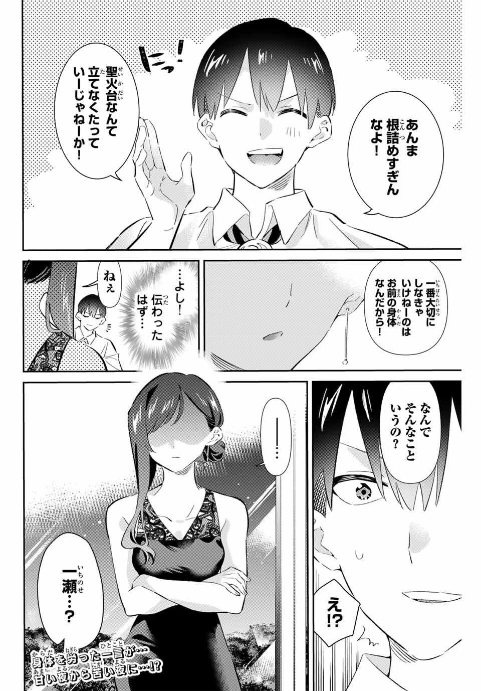 GORIN NO MEGAMI-SAMA: NADESHIKO RYOU NO MEDAL GOHAN - raw - Chapter 69 - https://jpdd.ccdd.to/JPDD/gorinnomegamisamanadeshikoryounomedalgohan/690000/kfc5ngwdv0x.jpg