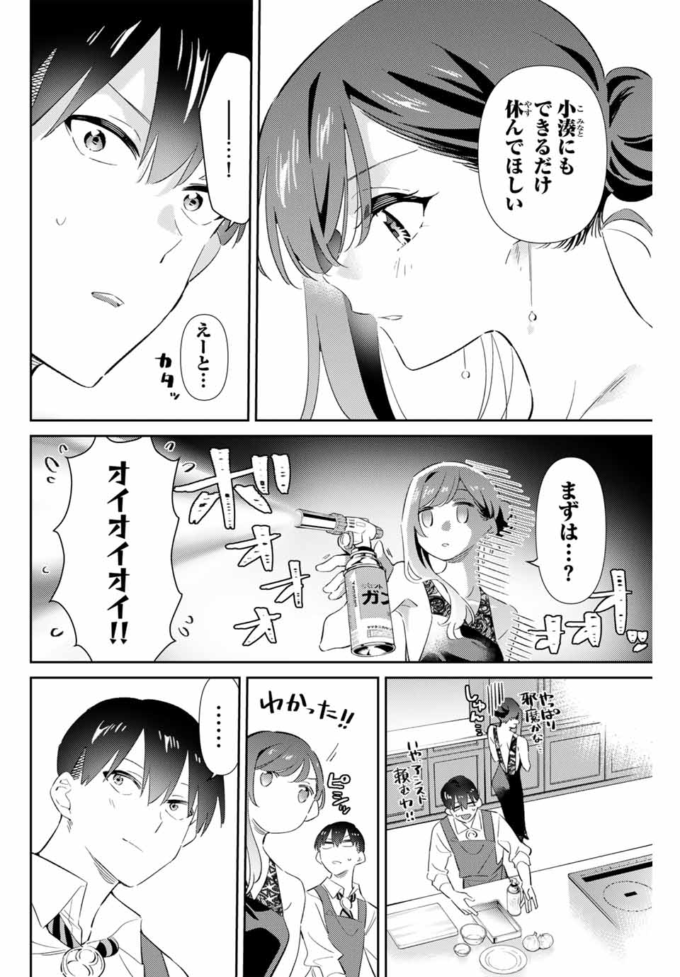 GORIN NO MEGAMI-SAMA: NADESHIKO RYOU NO MEDAL GOHAN - raw - Chapter 69 - https://jpdd.ccdd.to/JPDD/gorinnomegamisamanadeshikoryounomedalgohan/690000/szgkxzcnxw3.jpg