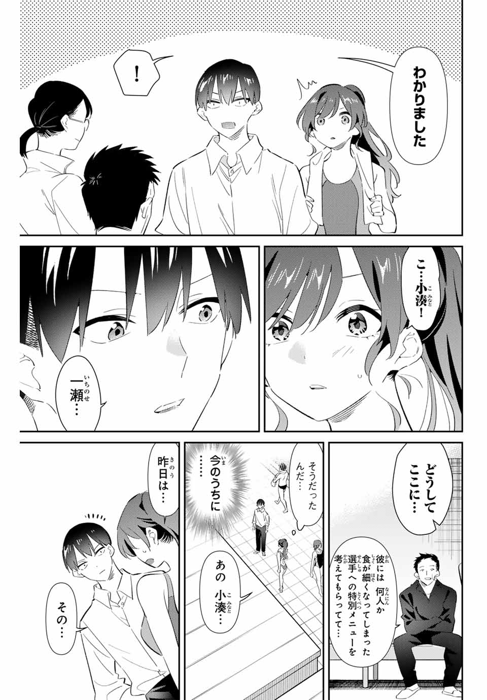 GORIN NO MEGAMI-SAMA: NADESHIKO RYOU NO MEDAL GOHAN - raw - Chapter 70 - https://jpdd.ccdd.to/JPDD/gorinnomegamisamanadeshikoryounomedalgohan/700000/4e2mgjvukfb.jpg