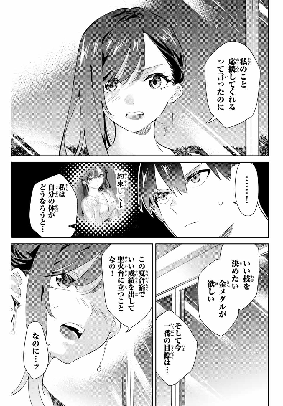GORIN NO MEGAMI-SAMA: NADESHIKO RYOU NO MEDAL GOHAN - raw - Chapter 70 - https://jpdd.ccdd.to/JPDD/gorinnomegamisamanadeshikoryounomedalgohan/700000/crpzbkraglh.jpg