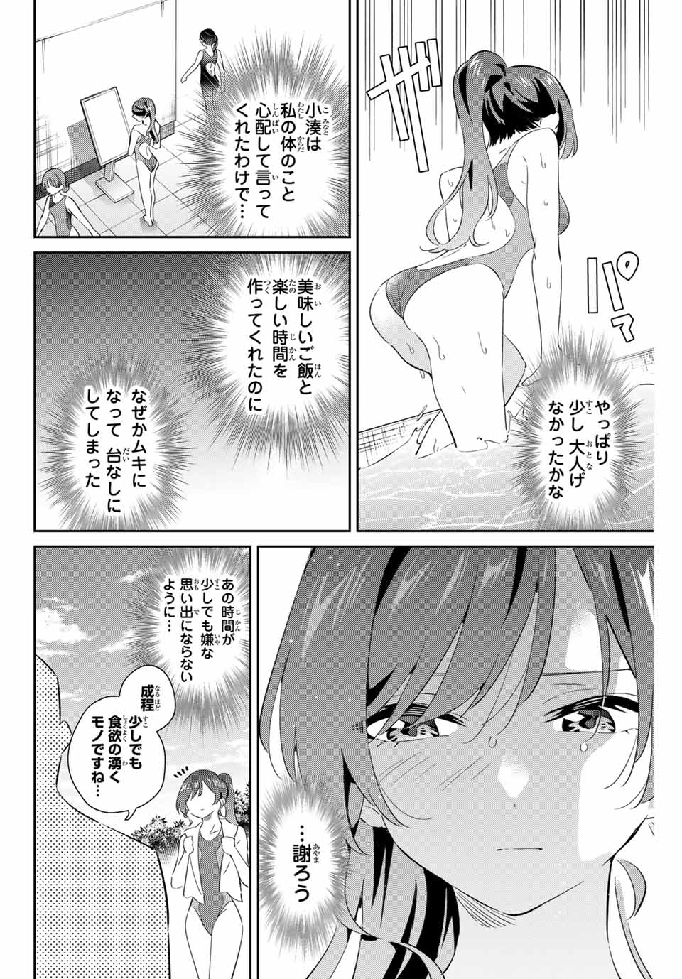 GORIN NO MEGAMI-SAMA: NADESHIKO RYOU NO MEDAL GOHAN - raw - Chapter 70 - https://jpdd.ccdd.to/JPDD/gorinnomegamisamanadeshikoryounomedalgohan/700000/hmtpcer2gts.jpg