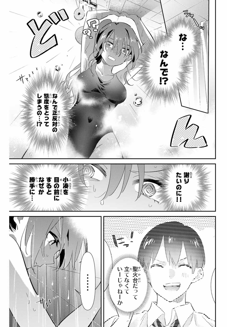 GORIN NO MEGAMI-SAMA: NADESHIKO RYOU NO MEDAL GOHAN - raw - Chapter 70 - https://jpdd.ccdd.to/JPDD/gorinnomegamisamanadeshikoryounomedalgohan/700000/kyu1r2ofzp3.jpg