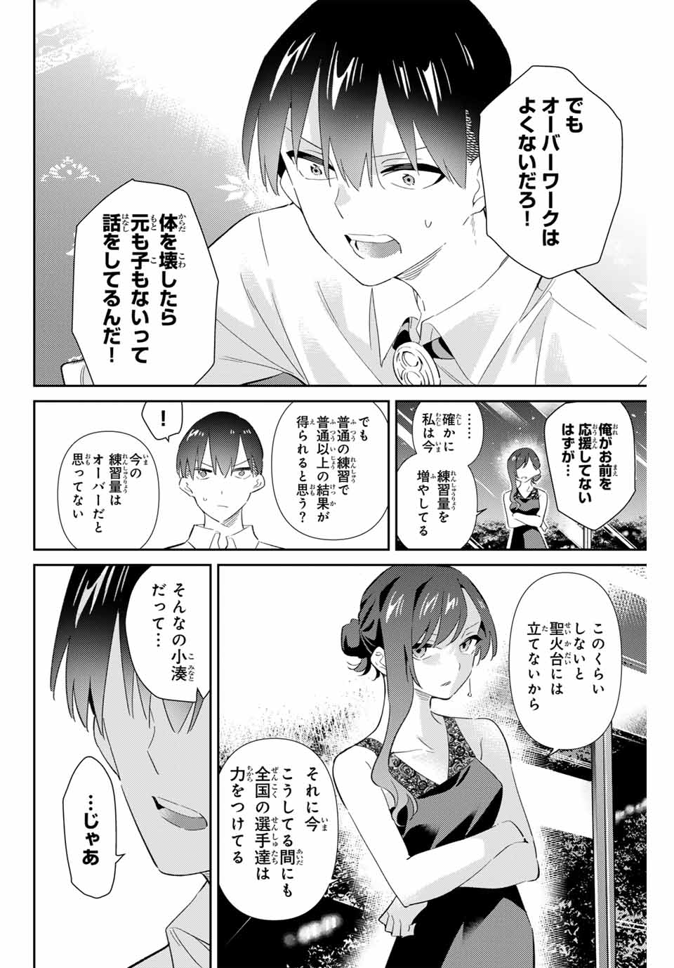 GORIN NO MEGAMI-SAMA: NADESHIKO RYOU NO MEDAL GOHAN - raw - Chapter 70 - https://jpdd.ccdd.to/JPDD/gorinnomegamisamanadeshikoryounomedalgohan/700000/smkscmpgu2w.jpg