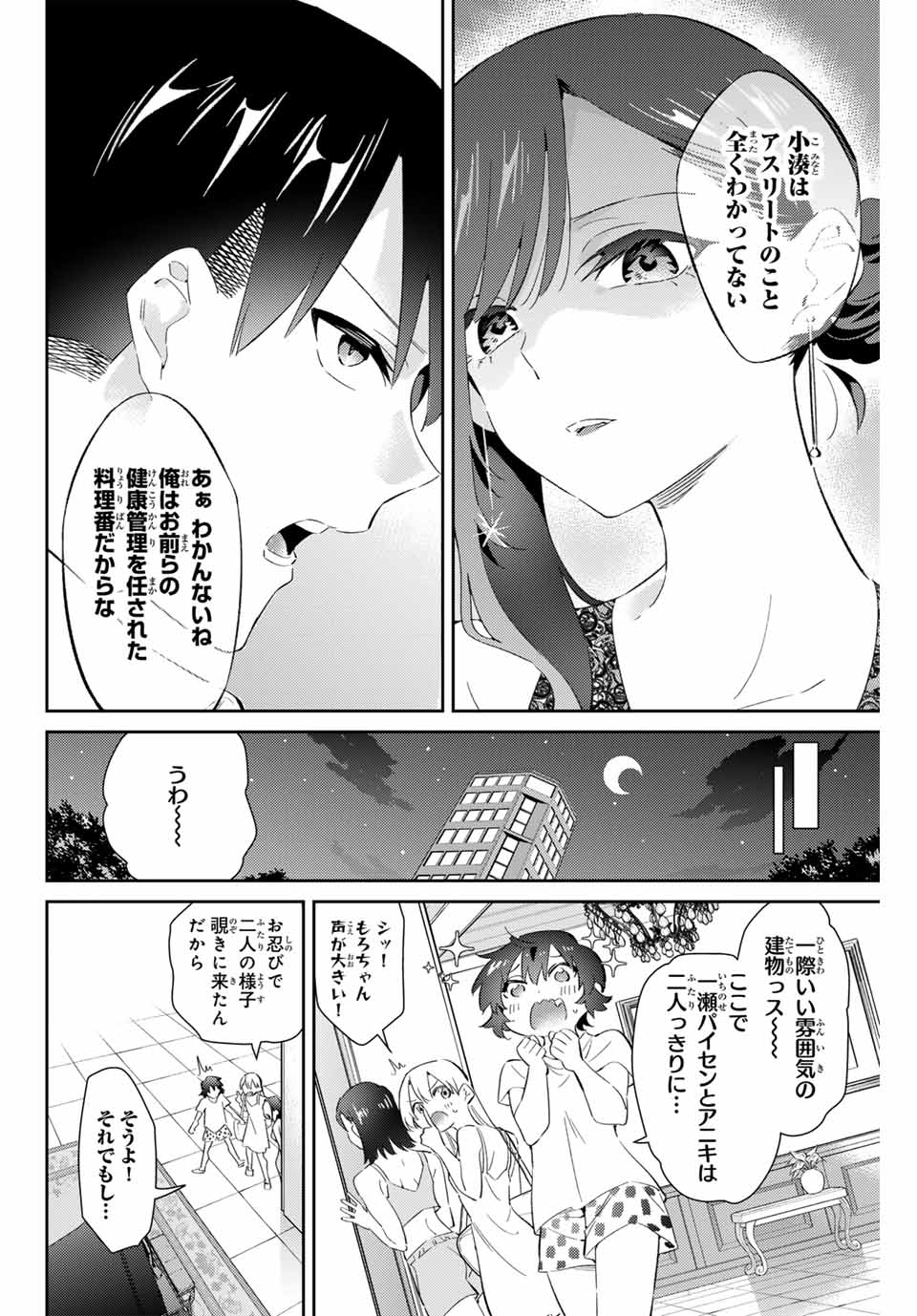 GORIN NO MEGAMI-SAMA: NADESHIKO RYOU NO MEDAL GOHAN - raw - Chapter 70 - https://jpdd.ccdd.to/JPDD/gorinnomegamisamanadeshikoryounomedalgohan/700000/xzlvlakbyd4.jpg