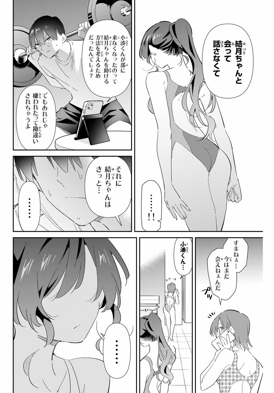 GORIN NO MEGAMI-SAMA: NADESHIKO RYOU NO MEDAL GOHAN - raw - Chapter 73 - https://jpdd.ccdd.to/JPDD/gorinnomegamisamanadeshikoryounomedalgohan/730000/cfxivppxei4.jpg