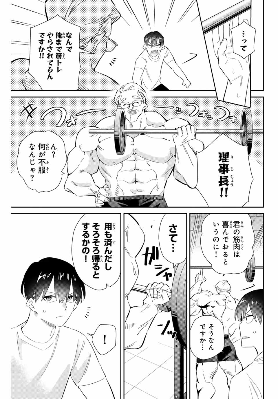 GORIN NO MEGAMI-SAMA: NADESHIKO RYOU NO MEDAL GOHAN - raw - Chapter 73 - https://jpdd.ccdd.to/JPDD/gorinnomegamisamanadeshikoryounomedalgohan/730000/izcbizxtidf.jpg