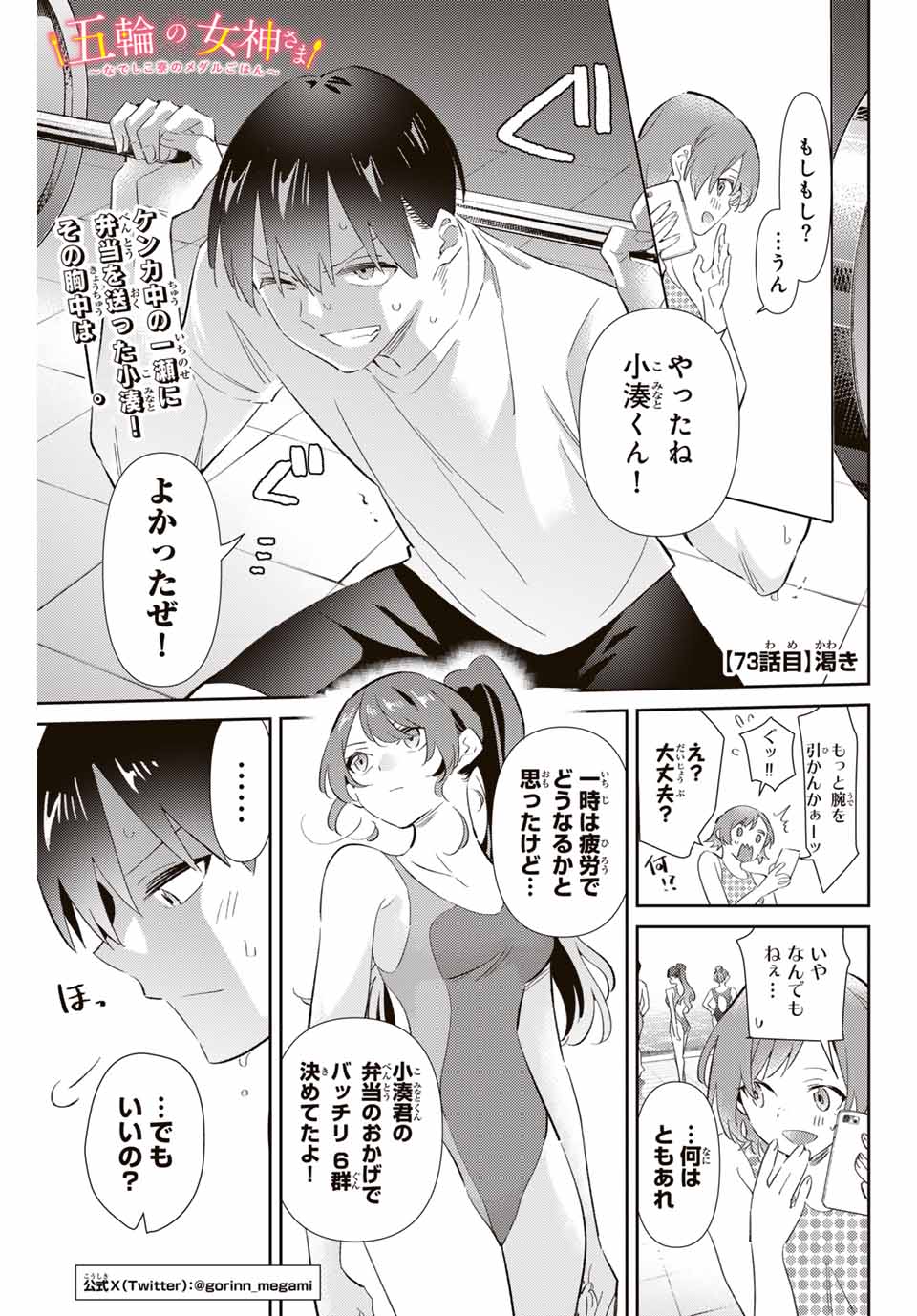 GORIN NO MEGAMI-SAMA: NADESHIKO RYOU NO MEDAL GOHAN - raw - Chapter 73 - https://jpdd.ccdd.to/JPDD/gorinnomegamisamanadeshikoryounomedalgohan/730000/jj3ojgeyghm.jpg