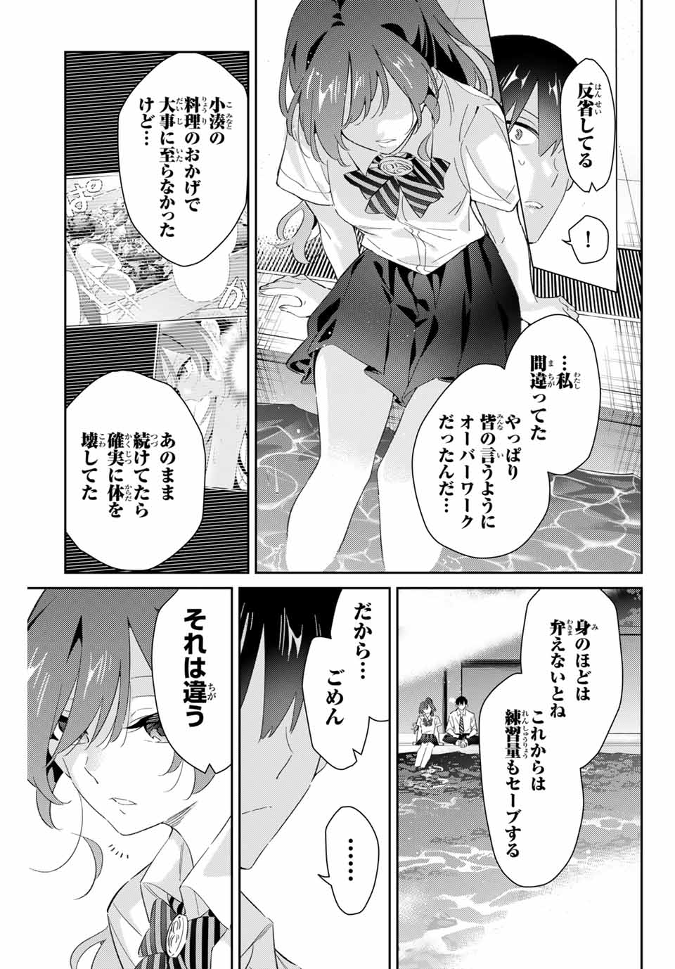GORIN NO MEGAMI-SAMA: NADESHIKO RYOU NO MEDAL GOHAN - raw - Chapter 74 - https://jpdd.ccdd.to/JPDD/gorinnomegamisamanadeshikoryounomedalgohan/740000/30b33xhxkca.jpg