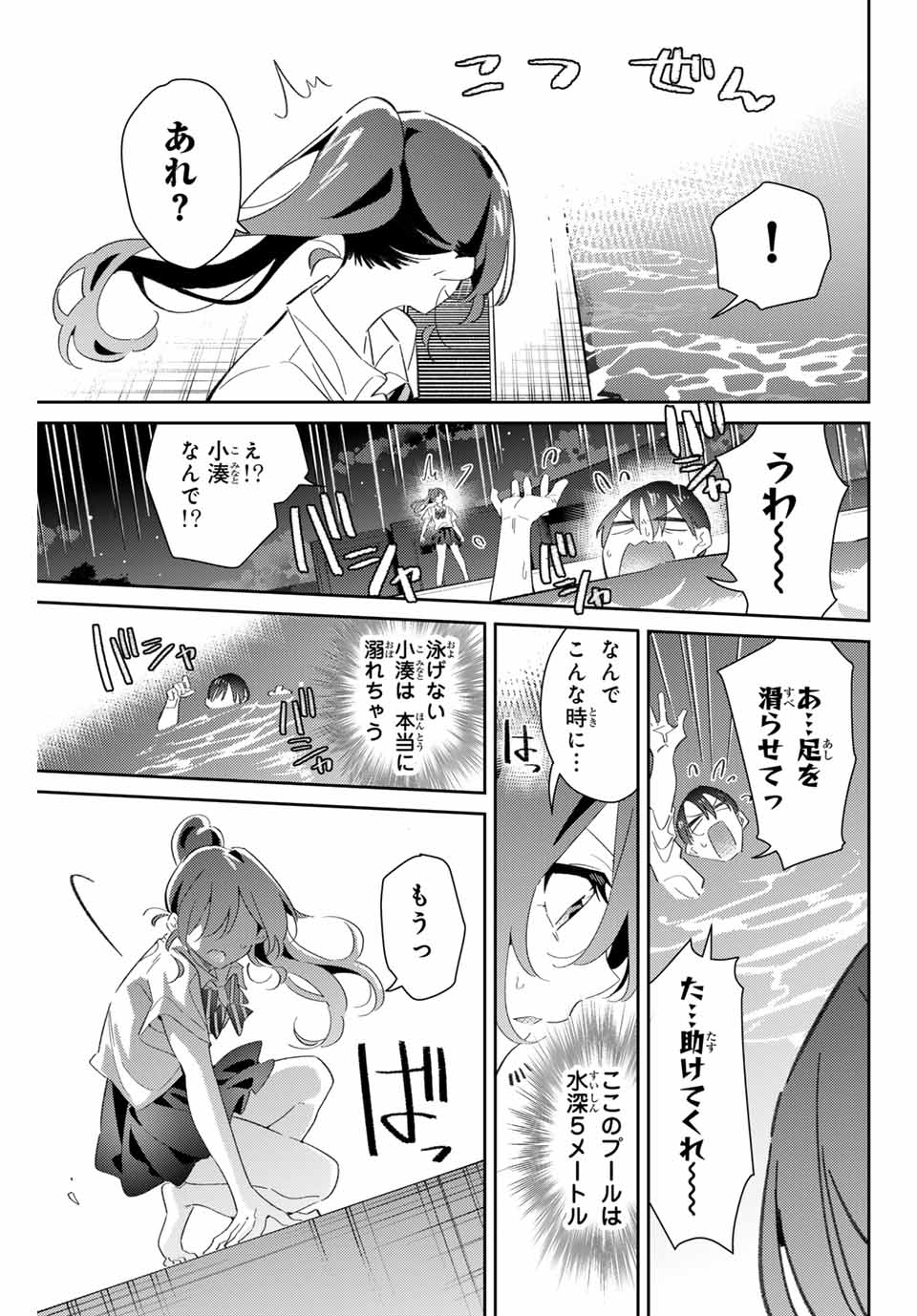 GORIN NO MEGAMI-SAMA: NADESHIKO RYOU NO MEDAL GOHAN - raw - Chapter 74 - https://jpdd.ccdd.to/JPDD/gorinnomegamisamanadeshikoryounomedalgohan/740000/42yt5ib1iwt.jpg