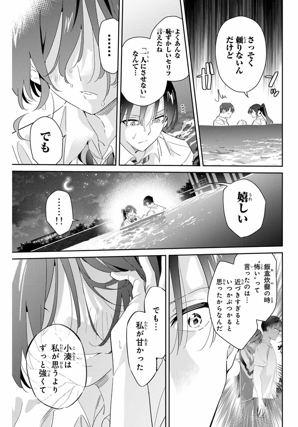 GORIN NO MEGAMI-SAMA: NADESHIKO RYOU NO MEDAL GOHAN - raw - Chapter 74 - https://jpdd.ccdd.to/JPDD/gorinnomegamisamanadeshikoryounomedalgohan/740000/c3zh3h1n252.jpg