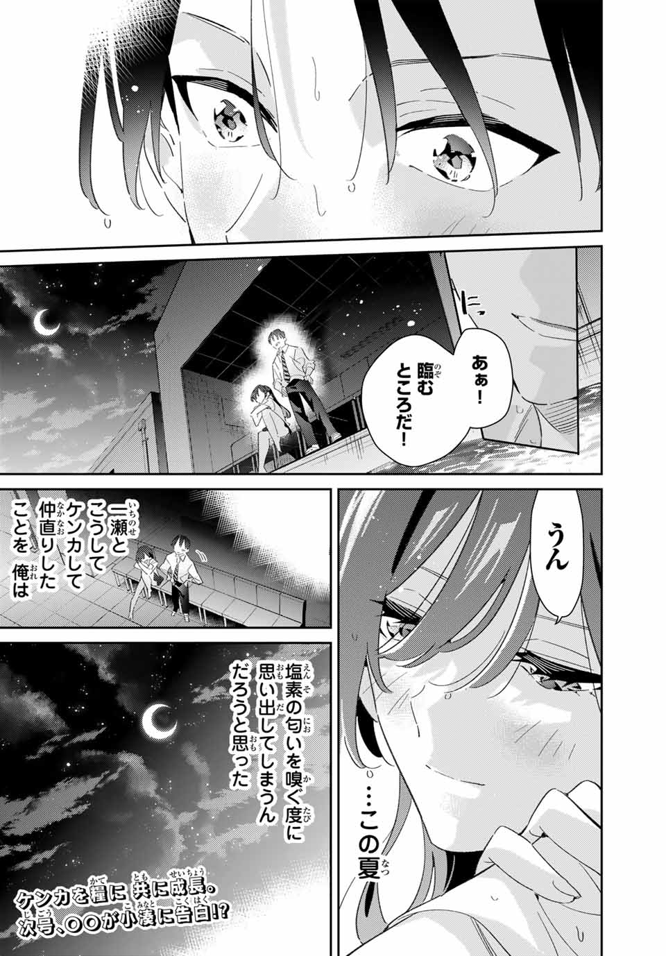 GORIN NO MEGAMI-SAMA: NADESHIKO RYOU NO MEDAL GOHAN - raw - Chapter 74 - https://jpdd.ccdd.to/JPDD/gorinnomegamisamanadeshikoryounomedalgohan/740000/grlvwxexcf5.jpg